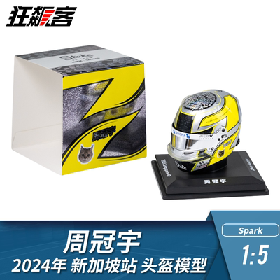 F1赛车摆件1:5 Spark索伯Stake周冠宇2024年C44头盔模型新加坡站
