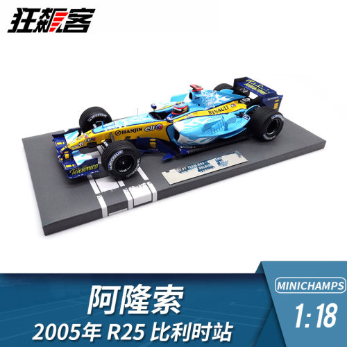 阿隆索2005年R25比利时