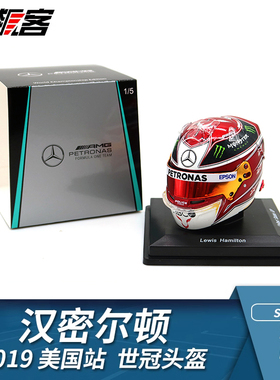 F1赛车头盔模型摆件1:5 Spark奔驰汉密尔顿2019年W10美国站世冠