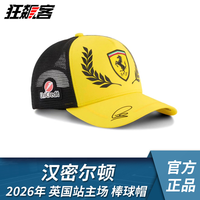 F1赛车服饰 法拉利汉密尔顿2026年英国站SF-26主场棒球帽