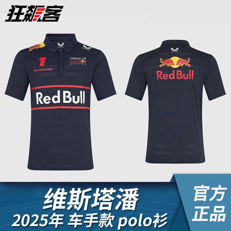 F1赛车模型服饰 红牛车队 维斯塔潘 2025年 RB21车手版 polo衫