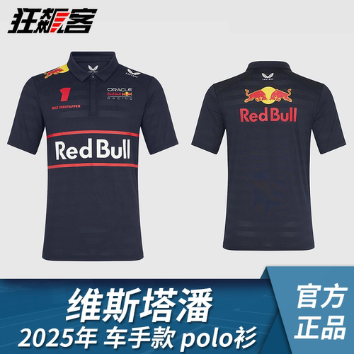 F1赛车模型服饰 红牛车队 维斯塔潘 2025年 RB21车手款 polo衫