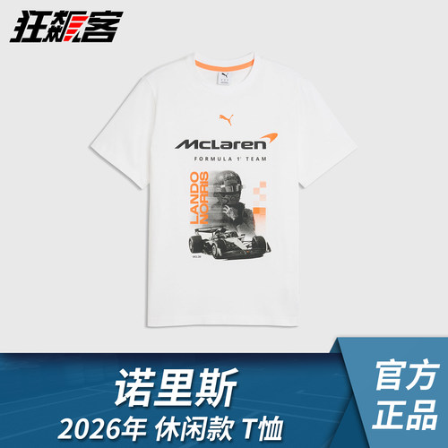 F1赛车服饰 迈凯伦 Norris诺里斯2026年MCL40休闲款T恤