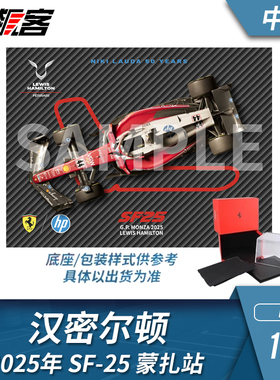 F1赛车模型BBR 1:43法拉利汉密尔顿2025年SF25蒙扎站 特别版中盒