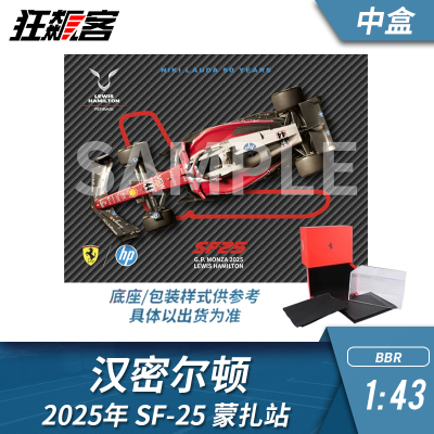 F1赛车模型BBR 1:43法拉利汉密尔顿2025年SF25蒙扎站 特别版中盒
