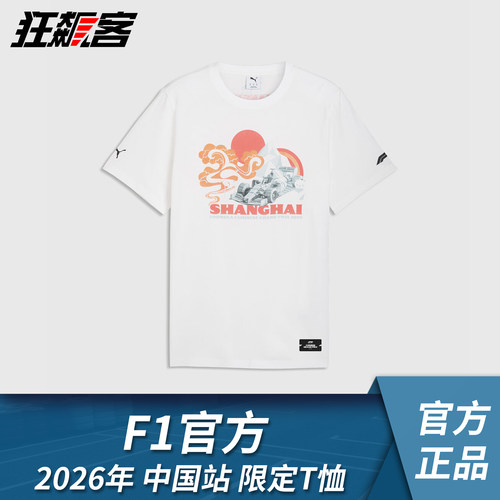 F1赛车周边 赛车服饰 模型摆件2026年F1官方中国站限定T恤