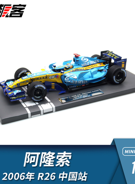 F1赛车模型摆件1:18迷你切雷诺Alonso阿隆索2006年R26中国站