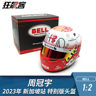 F1赛车模型摆件1 BELL阿尔法罗密欧周冠宇2023新加坡站头盔模型