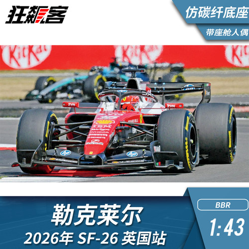 F1赛车模型1:43 BBR法拉利勒克莱尔2026年SF-26英国仿碳底含人偶