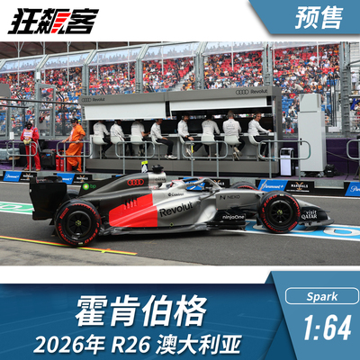 F1赛车模型摆件1:64 Spark奥迪霍肯伯格2026年R26澳大利亚站