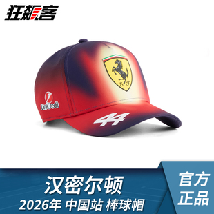 F1赛车服饰法拉利SF-26汉密尔顿 2026年中国站特别版棒球帽