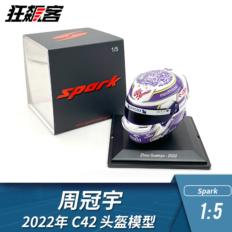 Spark15阿罗周冠宇2022年头盔