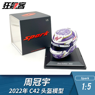 Spark阿尔法罗密欧周冠宇2022年C42头盔模型 F1赛车模型摆件1