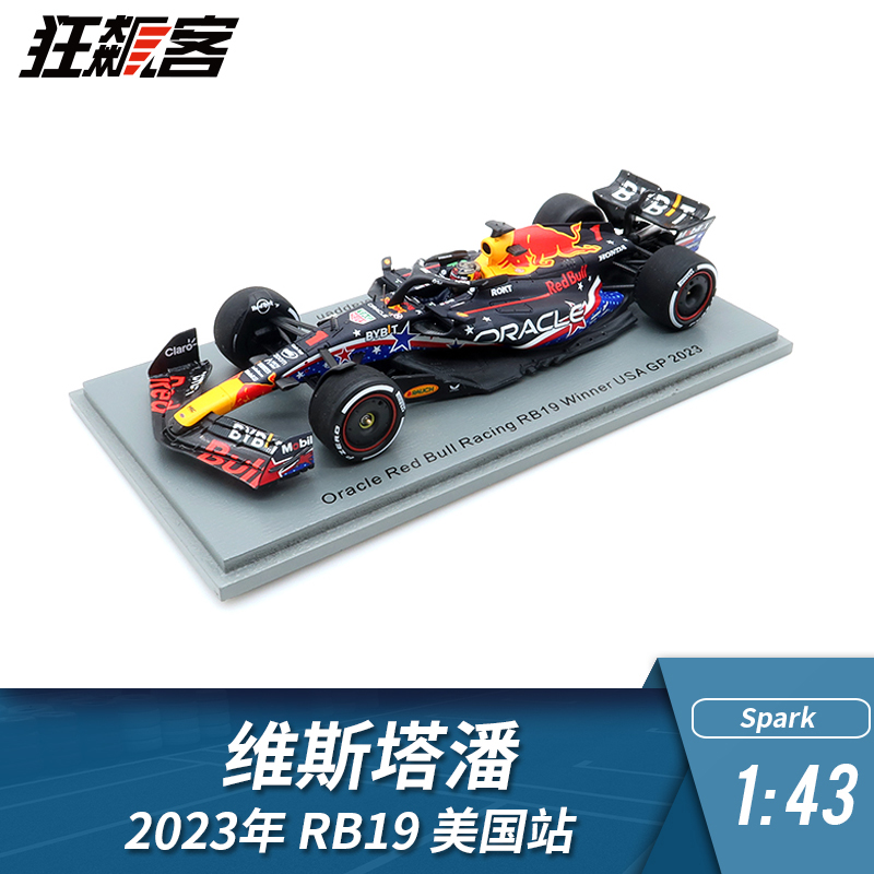 Spark143维斯塔潘2023美国站