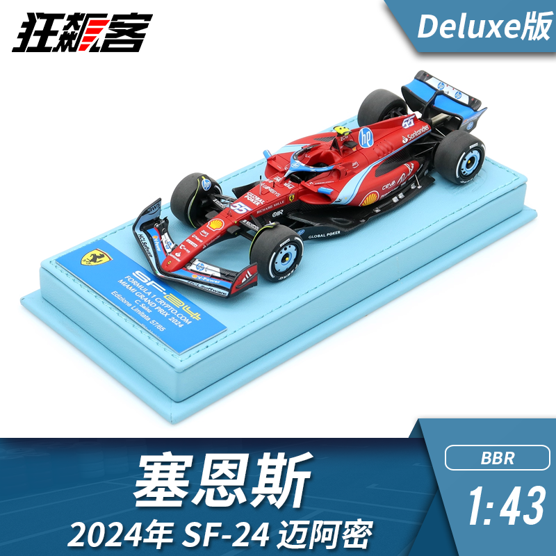 F1赛车模型BBR法拉利1:43 塞恩斯 2024年 SF-24迈阿密 DELUXE版