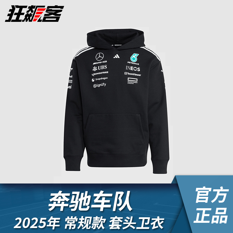 F1赛车服饰 奔驰车队 拉塞尔 安东内利2025年W16 常规款 套头卫衣
