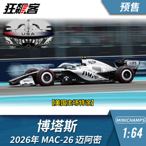 F1赛车模型摆件1:64 迷你切凯迪拉克博塔斯2026年MAC-26迈阿密站