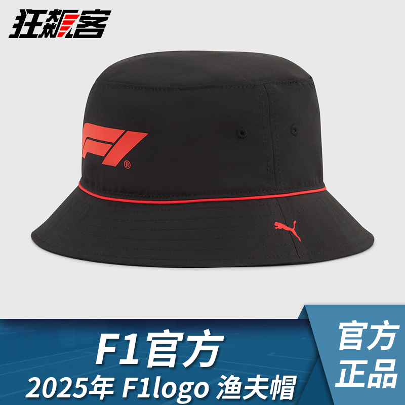 F1赛车周边 赛车服饰 模型摆件 2025年F1官方logo 渔夫帽