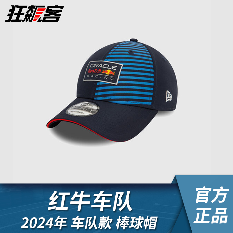F1赛车模型摆件服饰红牛车队维斯塔潘2024年RB20车队版棒球帽