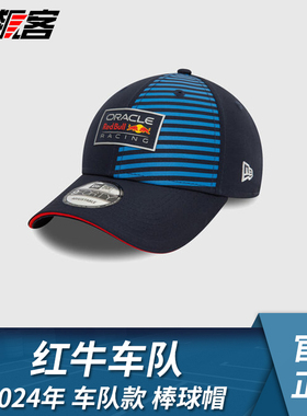 F1赛车模型摆件服饰红牛车队维斯塔潘2024年RB20车队版棒球帽