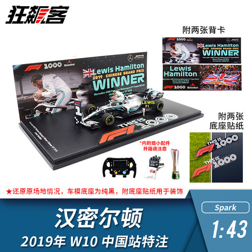 汉密尔顿2019年W10中国站