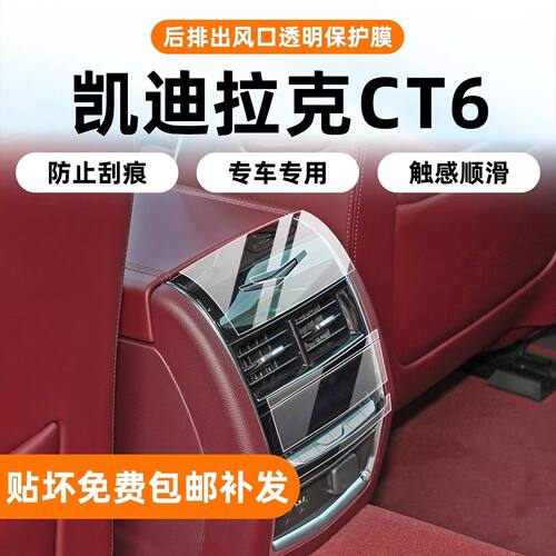 适用于23-26款凯迪拉克CT6内饰保护膜仪表导航屏幕透明膜中控贴膜