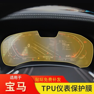 饰品透明tpu专用时速表保护膜 宝马7系仪表盘贴膜内饰改装 22款