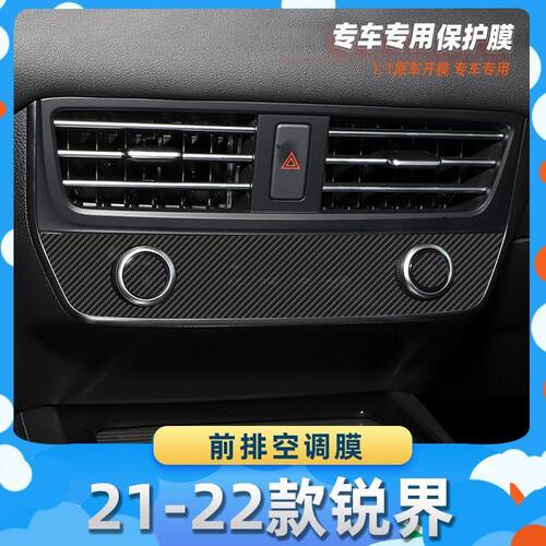 适用于福特21-22款锐界前排空调膜汽车内饰保护膜碳纤膜改装贴膜
