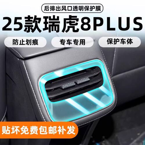 奇瑞瑞虎8plus 内饰保护膜中控贴膜导航屏幕透明膜配件用品改装饰