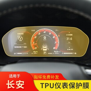 车饰品透明tpu专用时速保护膜 长安CS95仪表盘贴膜内饰改装 23款
