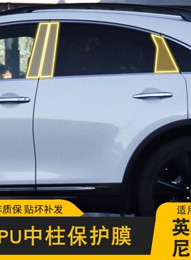 适用13-22款英菲尼迪QX70贴膜BC中柱tpu透明车衣改装品专用保护膜