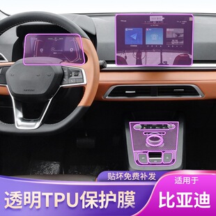 漆面透明tpu保护膜 E3中控排挡内饰贴膜车品改装 21款 比亚迪E2