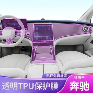 SUV中控台排挡内饰车贴专用品改装 奔驰EQE 配件漆面保护膜 25款