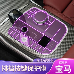 宝马3 X5MX6M内饰排挡车贴改装 8系 专用品配件保护膜