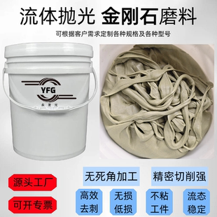 新款高分子流体抛光金刚石磨料流体抛光膏无死角精密加工去毛刺