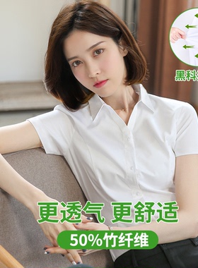 竹纤维白色职业衬衫女士短袖衬衣免烫v领修身面试正装工作服上衣