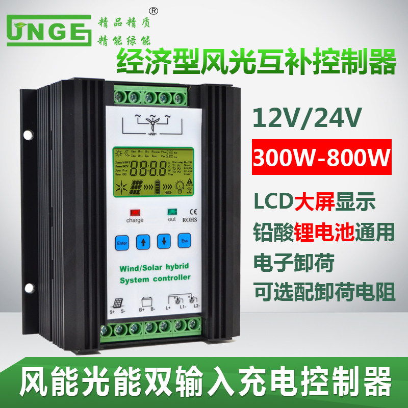 畅销型液晶显示风机12V24V300W+太阳能300W 风光互补控制器