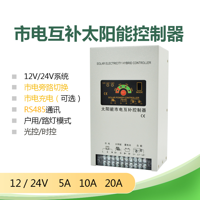 太阳能发电系统12V5A24V5ARS485远程通讯市电互补24H不间断控制器 五金/工具 太阳能充电器 原图主图