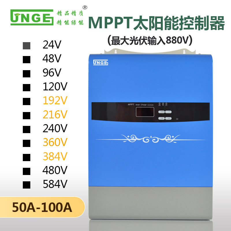 PV480V 48V96V120V192V240V360V384V 50A 100A MPPT太阳能控制器