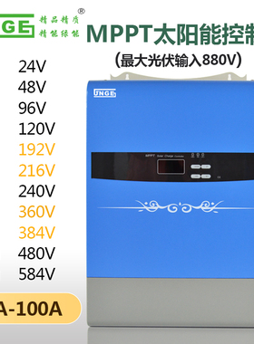 24V48V96V192V240V360V384V480V584V 50A  100A MPPT太阳能控制器