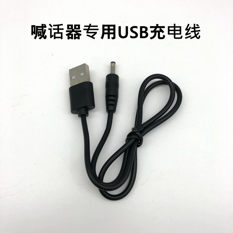 充电线手持式喊话器喇叭连接线USB电源线远邦音响线可车载直充5V