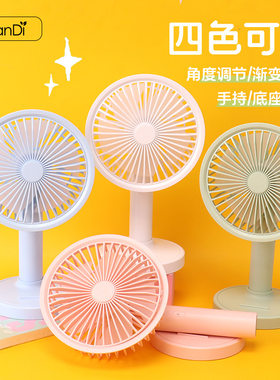 点滴台式手持大风力USB风扇三档