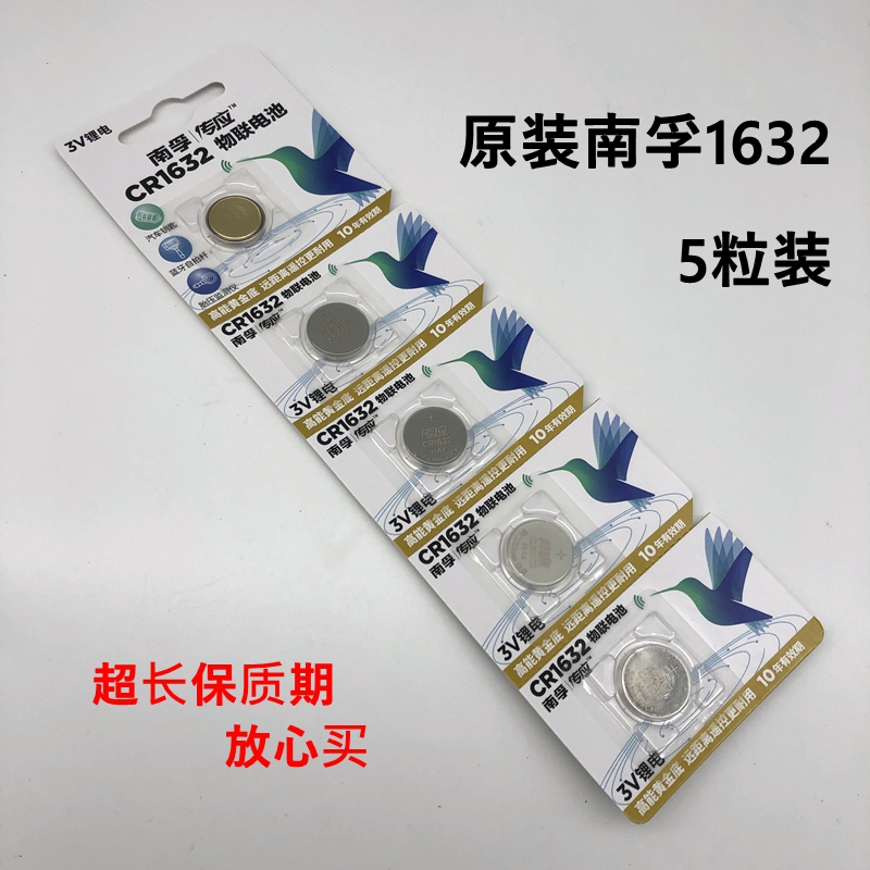 原装遥控器汽车钥匙锂电池南孚