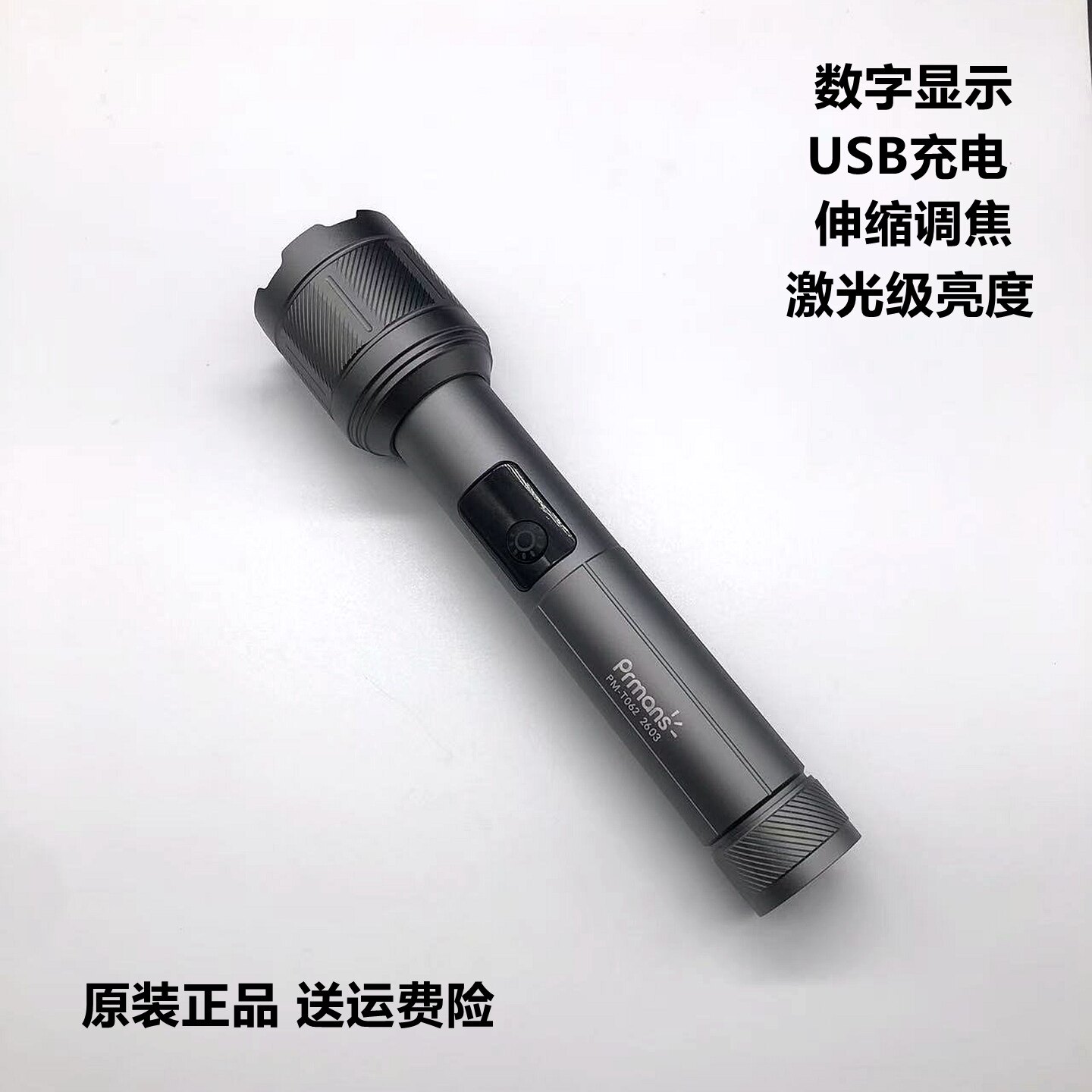 浦尔曼铝合金调光手电筒强光伸缩调焦电量显示充电维修照明用T062