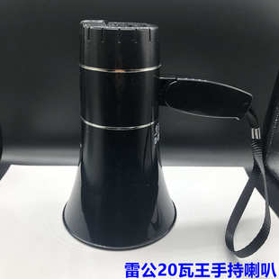 雷公王大功率手持喊话器20瓦户外宣传叫卖喇叭蓝牙USB警报扩音器