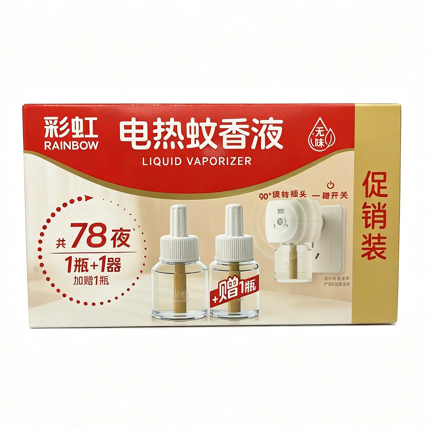 彩虹驱蚊电热蚊香液无味一器2液促销装电蚊香加热器通用驱蚊神器