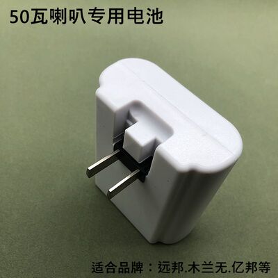 远邦扩音器蓄电池自带充电插头