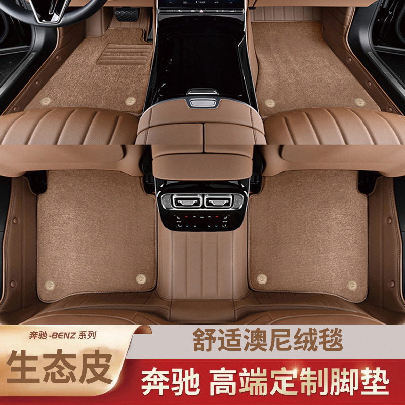 适用奔驰e300l 350el c260l glc300l gle450 s400l全包围汽车脚垫