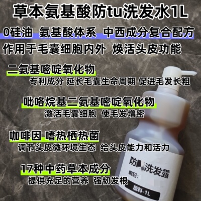 中西结合 草本氨基酸洗发水 毛囊防托精华 专利养发密发 泡沫丰富