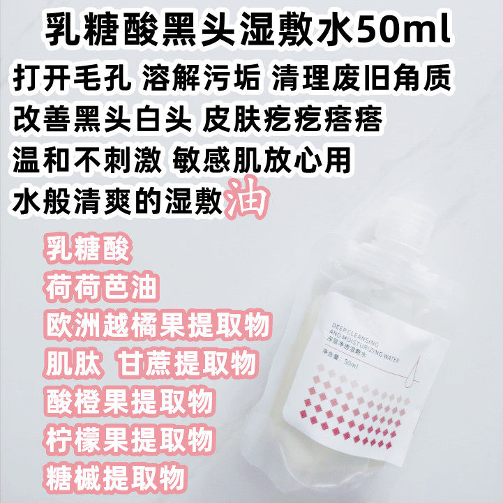 乳糖酸黑头净化湿敷水 不撕拉  摆脱草莓鼻 磨皮神器,美容护肤/美体/精油,贴片面膜,淘宝优惠券,粉丝福利购,淘宝优惠卷